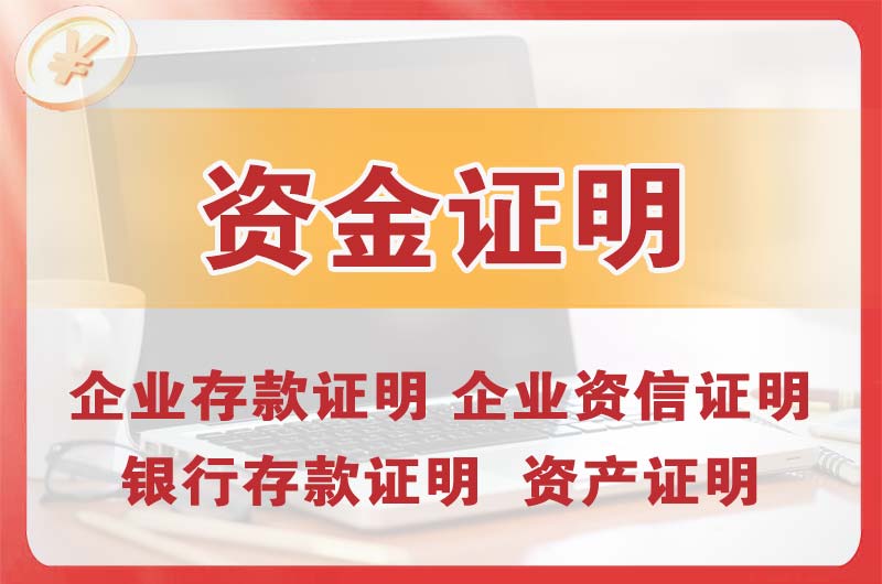 凤阳银行存款证明